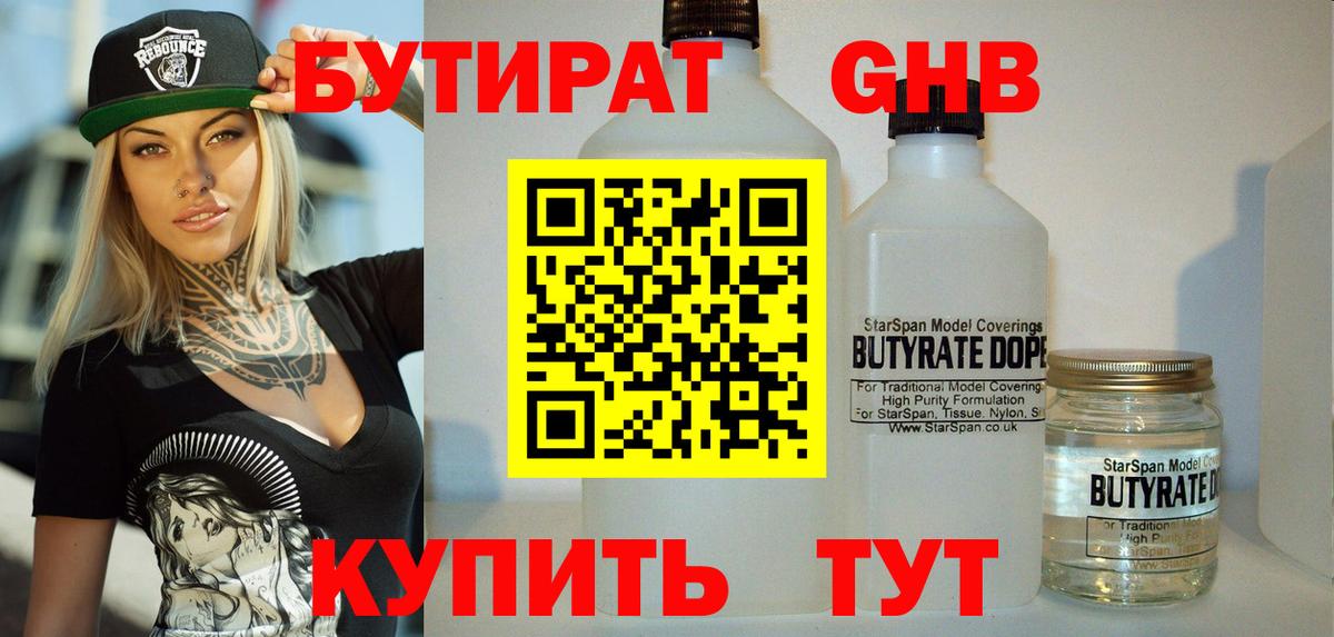 Красноперекопск  БУТИРАТ бутик  Вход с VPN 