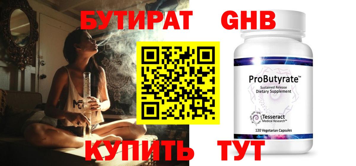 БУТИРАТ буратино Красноперекопск