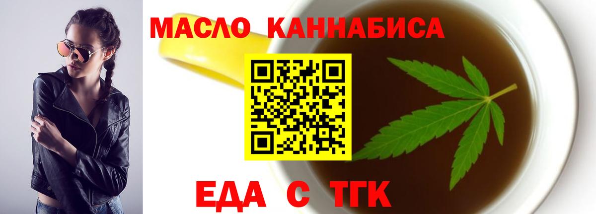 Еда ТГК конопля  Вход с VPN  Красноперекопск 