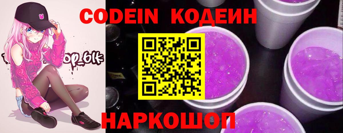 Красноперекопск  Codein Purple Drank  Кодеин напиток Lean (лин)  Вход с VPN 