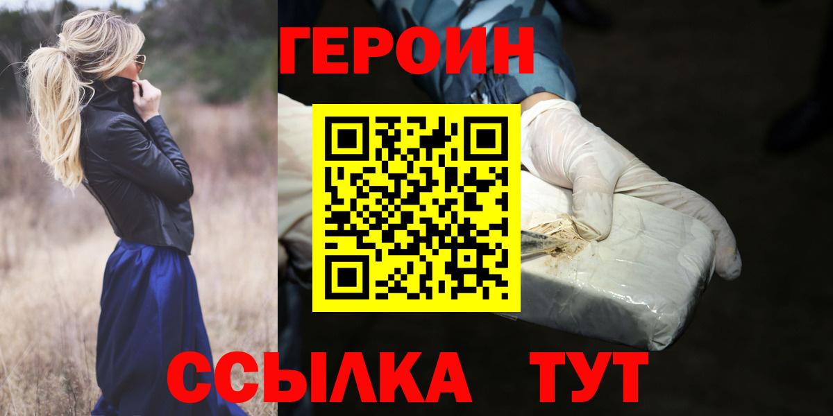 ГЕРОИН герыч Красноперекопск