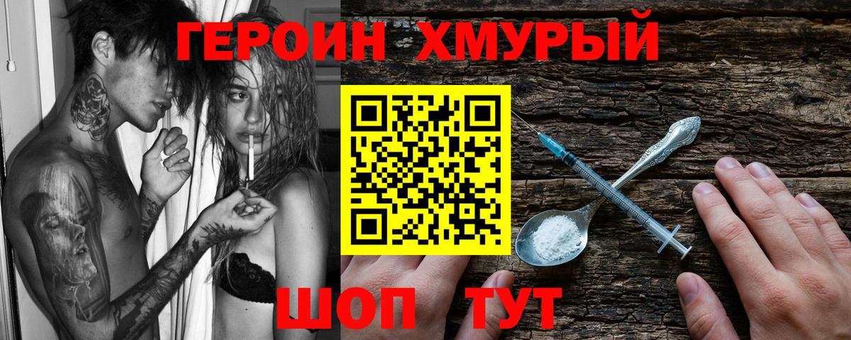 Героин гречка  Героин  Красноперекопск  Вход с VPN 