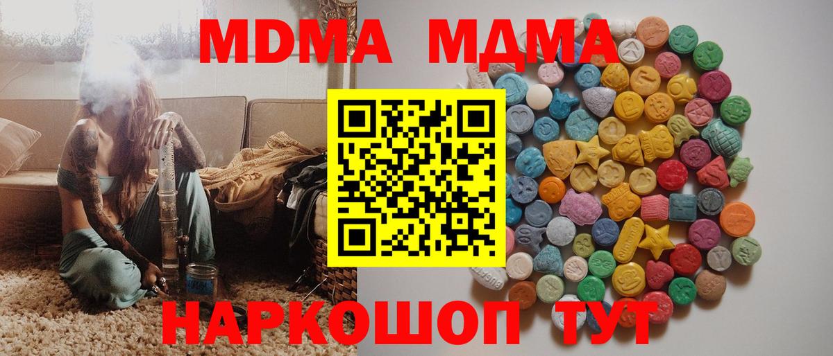 МДМА crystal  МДМА Molly  Вход с VPN  Красноперекопск 
